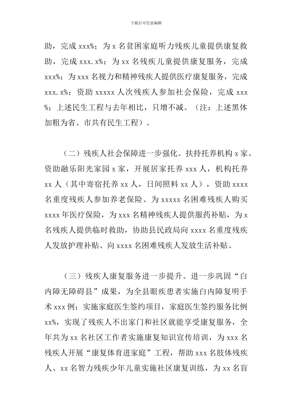 残联2024年工作总结及来年工作打算_第2页