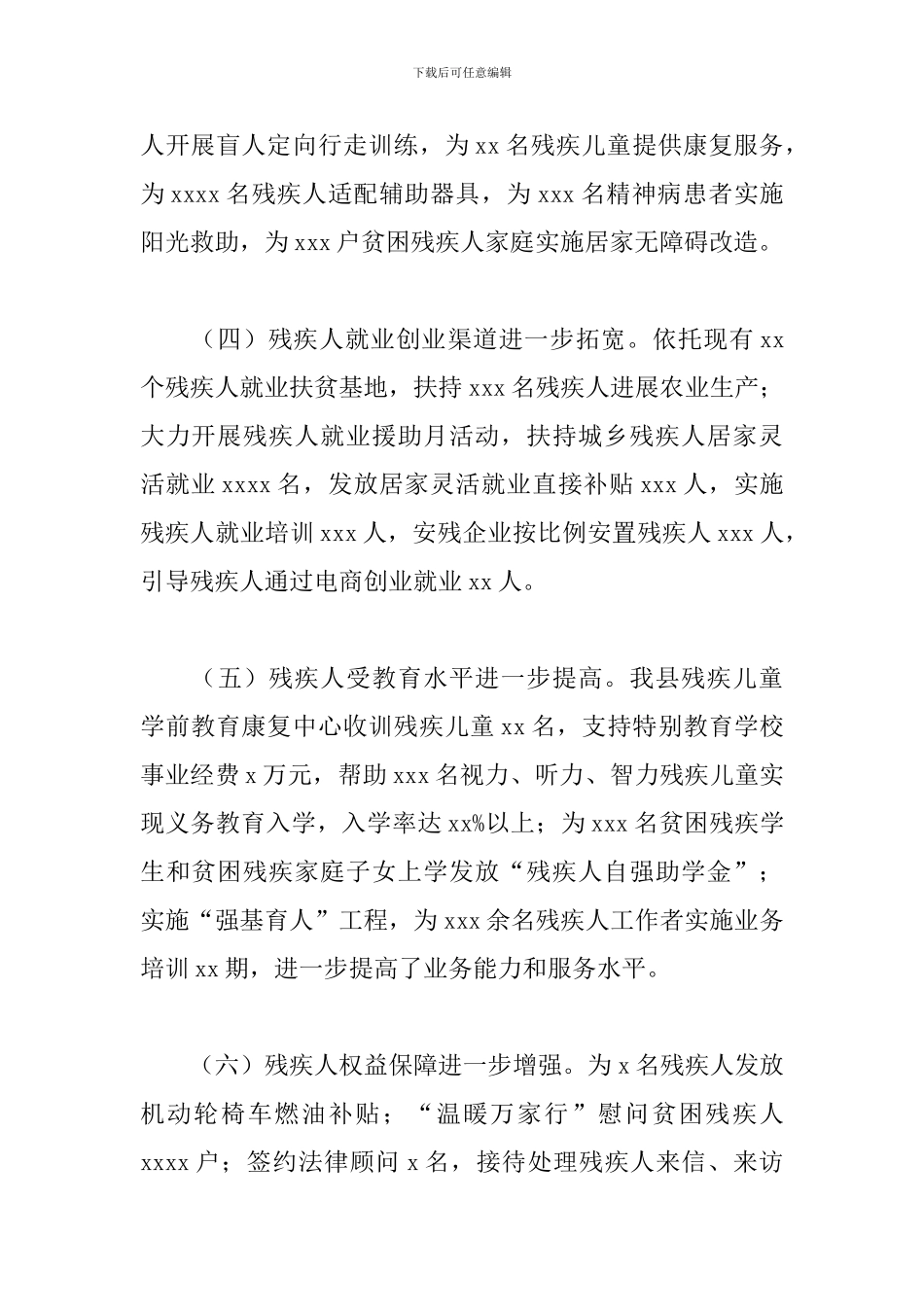 残联2024年工作总结及来年工作打算_第3页