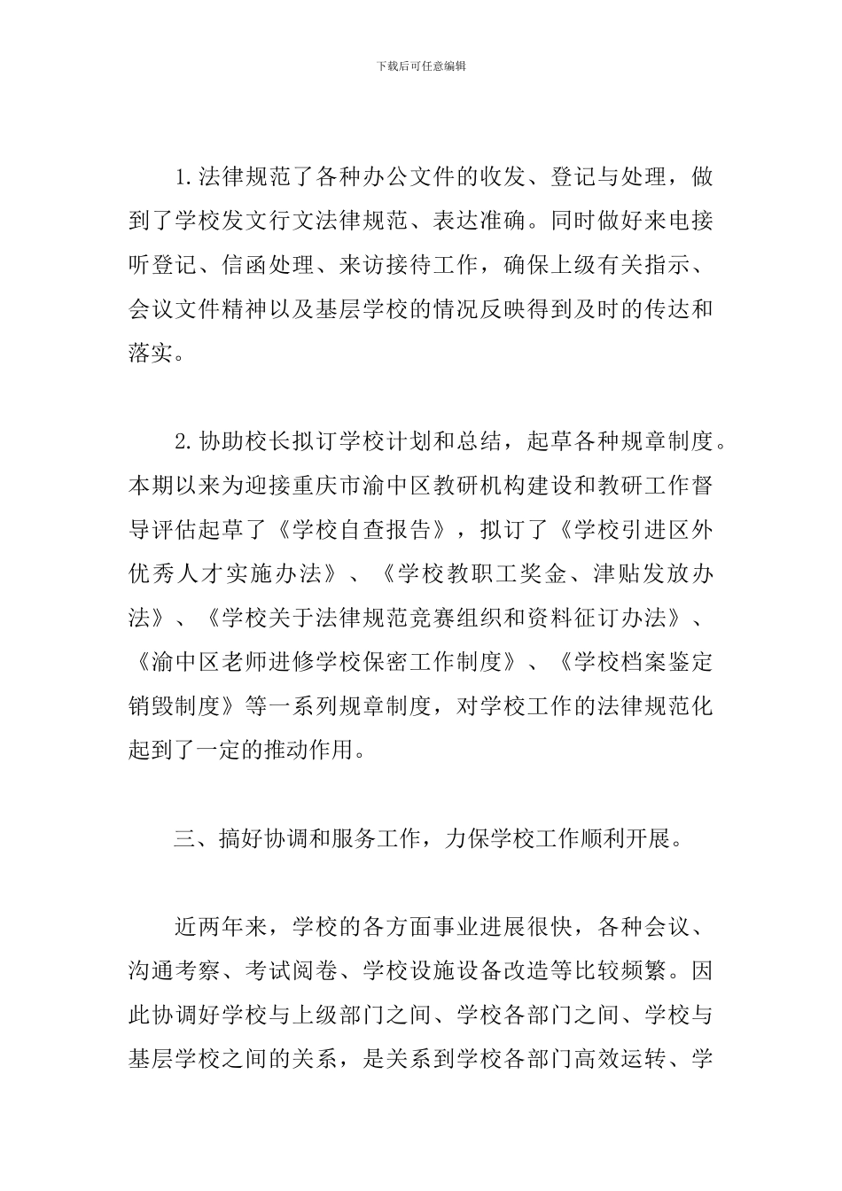 学校行政主管工作总结怎么写_第2页