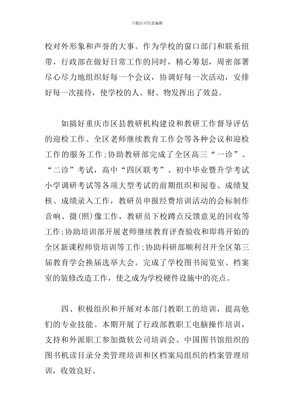 学校行政主管工作总结怎么写_第3页