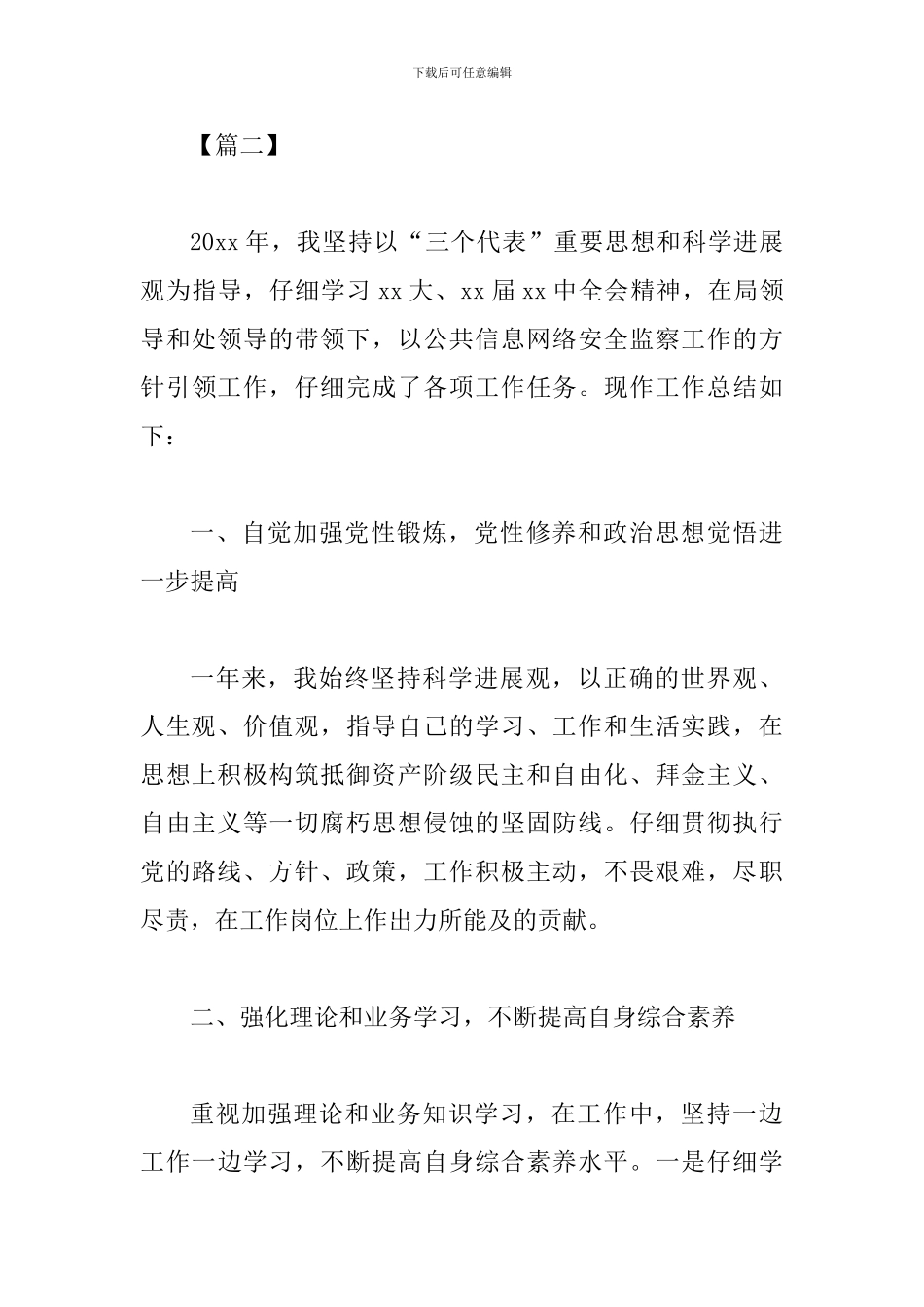 社区民警工作总结四篇与民警个人年终工作总结范文三篇_第3页
