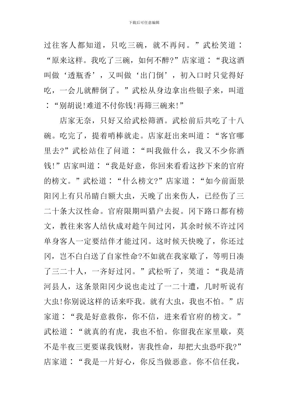 五年级下册语文《景阳冈》知识点_第2页