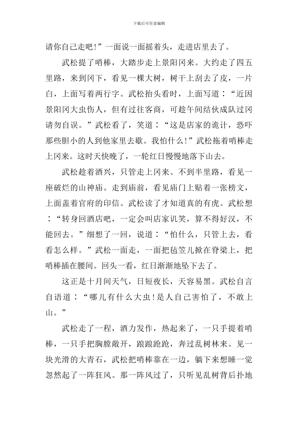 五年级下册语文《景阳冈》知识点_第3页