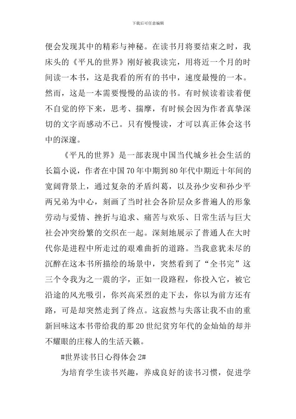 4.23世界读书日个人体会范文_第2页