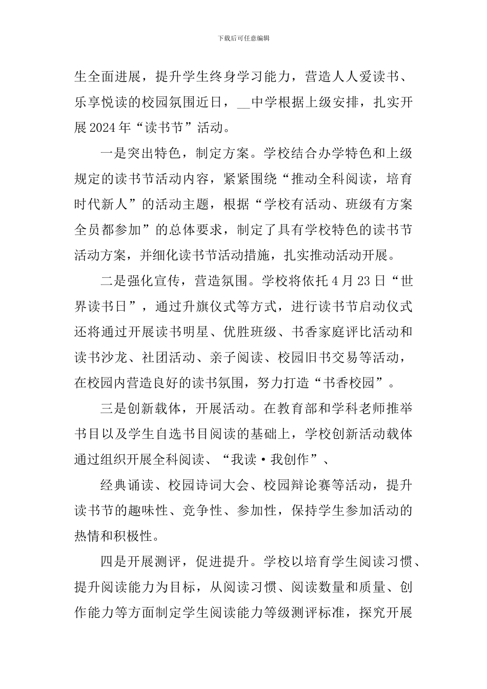 4.23世界读书日个人体会范文_第3页