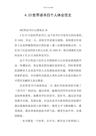 4.23世界读书日个人体会范文