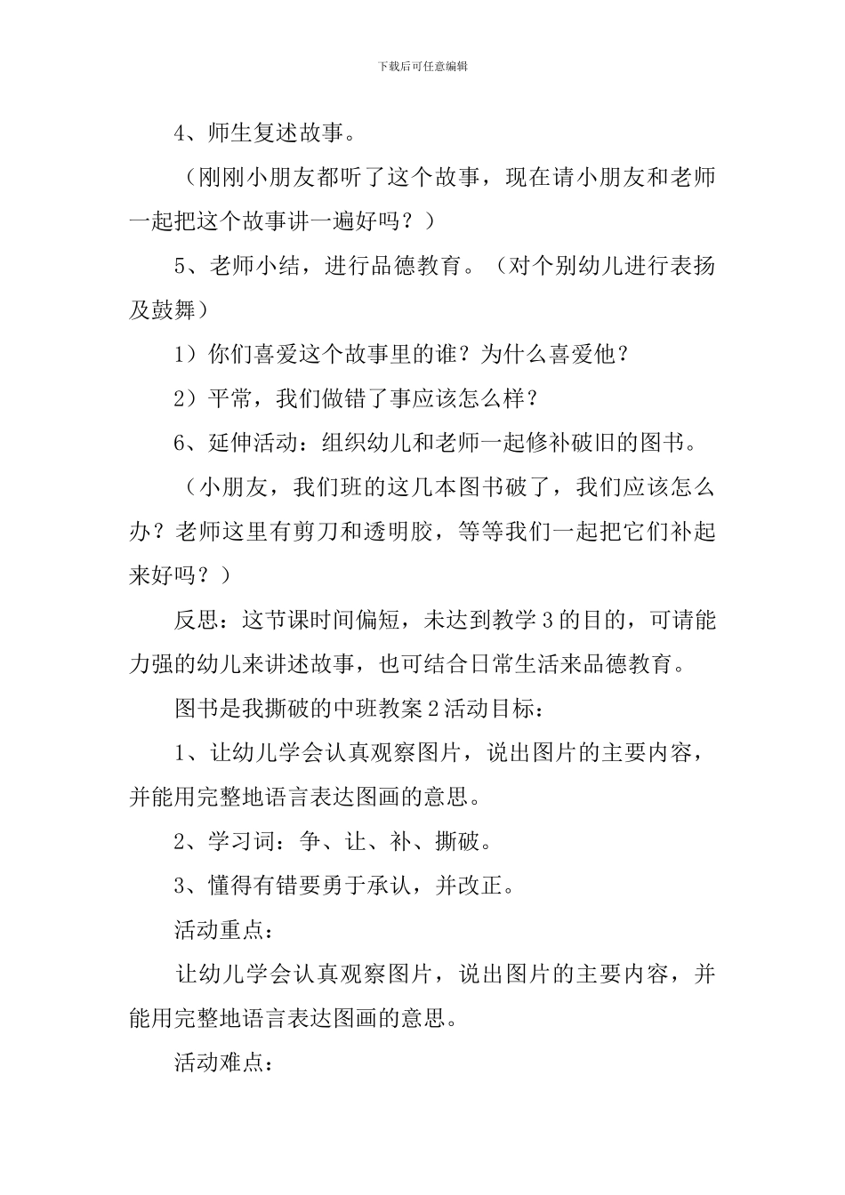 图书是我撕破的中班教案_第2页
