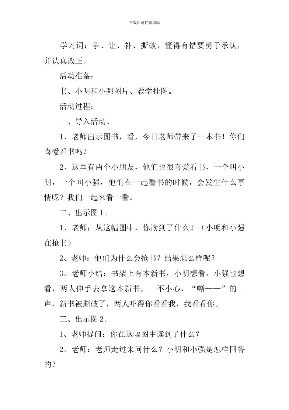 图书是我撕破的中班教案_第3页