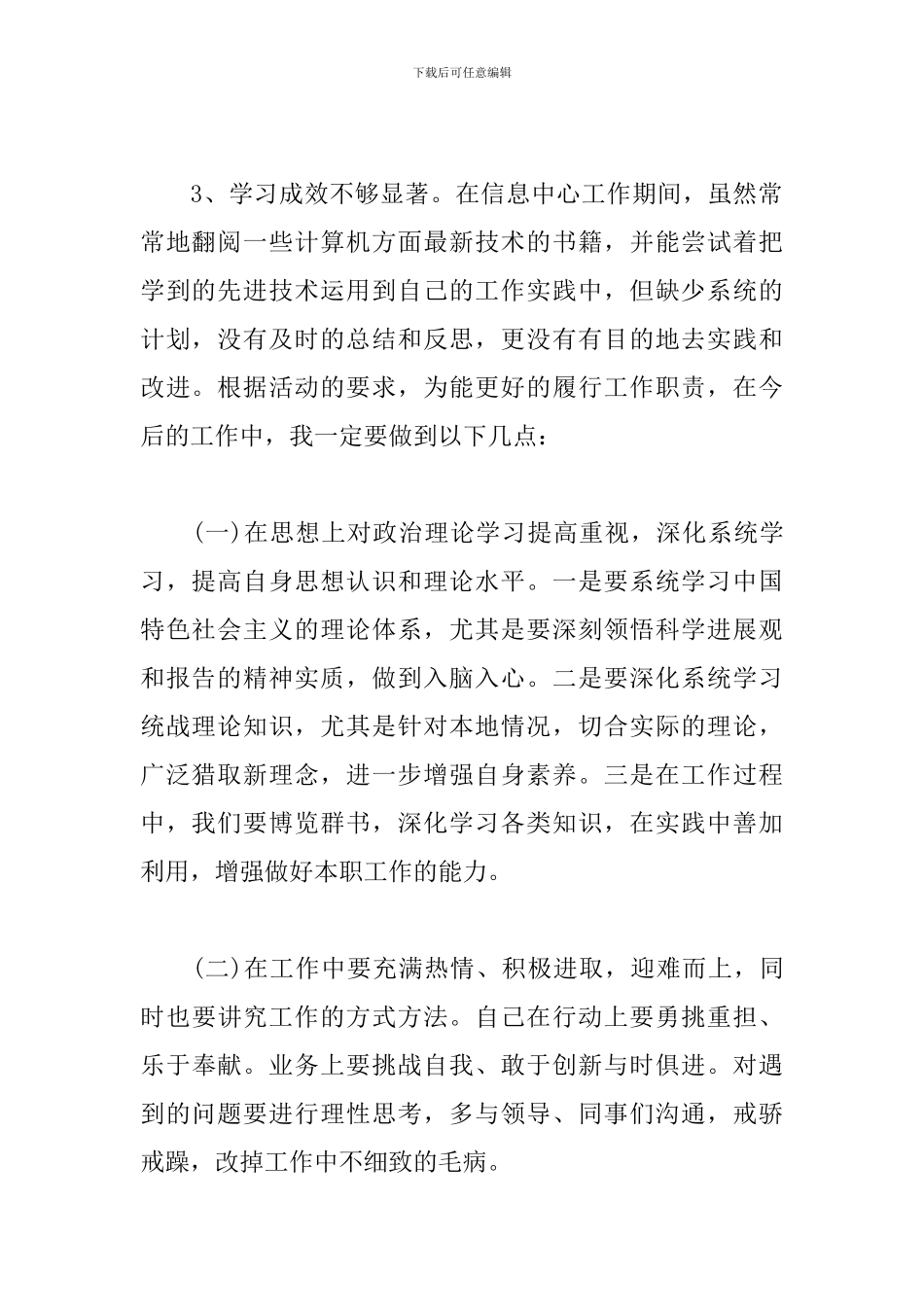 作风自纠自查报告_第2页