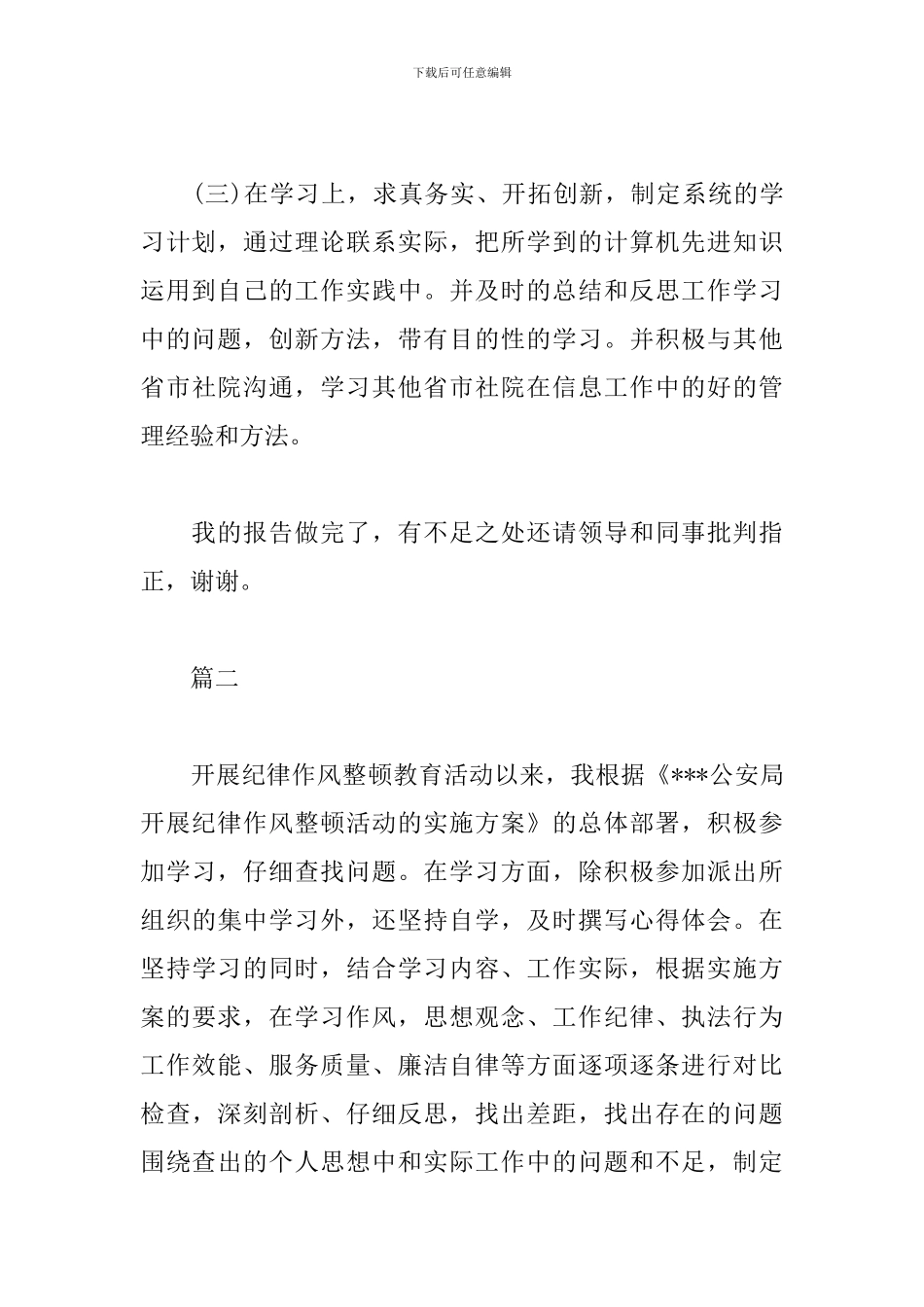 作风自纠自查报告_第3页