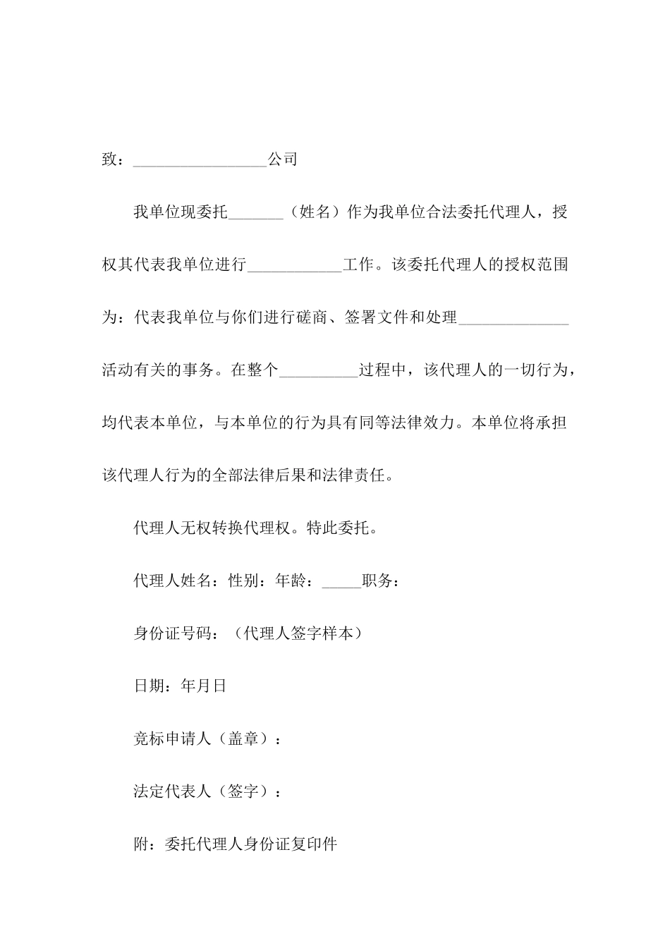 公司授权委托书模板锦集七篇_第2页