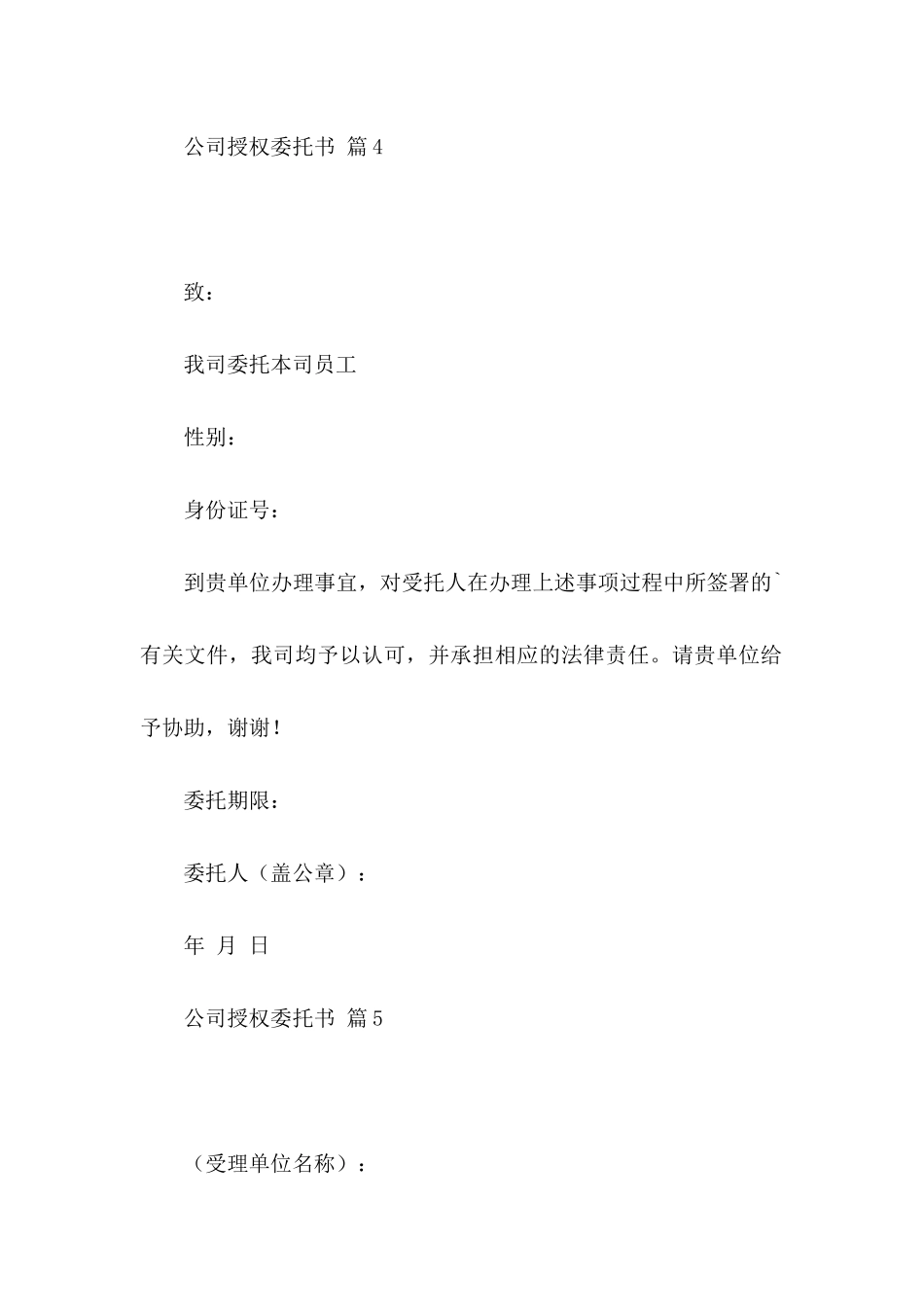 公司授权委托书模板锦集七篇_第3页