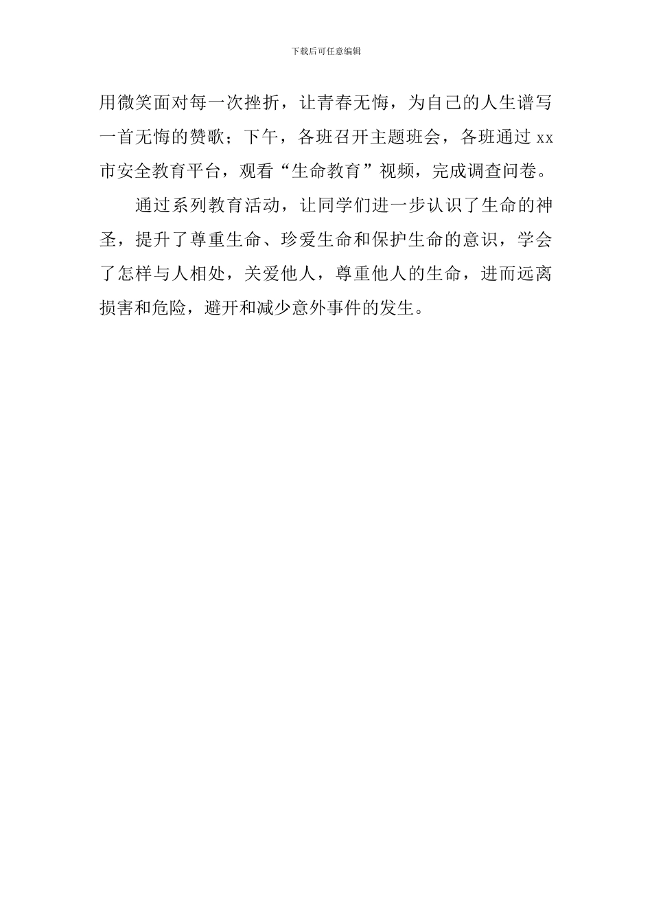 中学2024“全国中小学安全教育日”主题教育系列活动总结_第2页