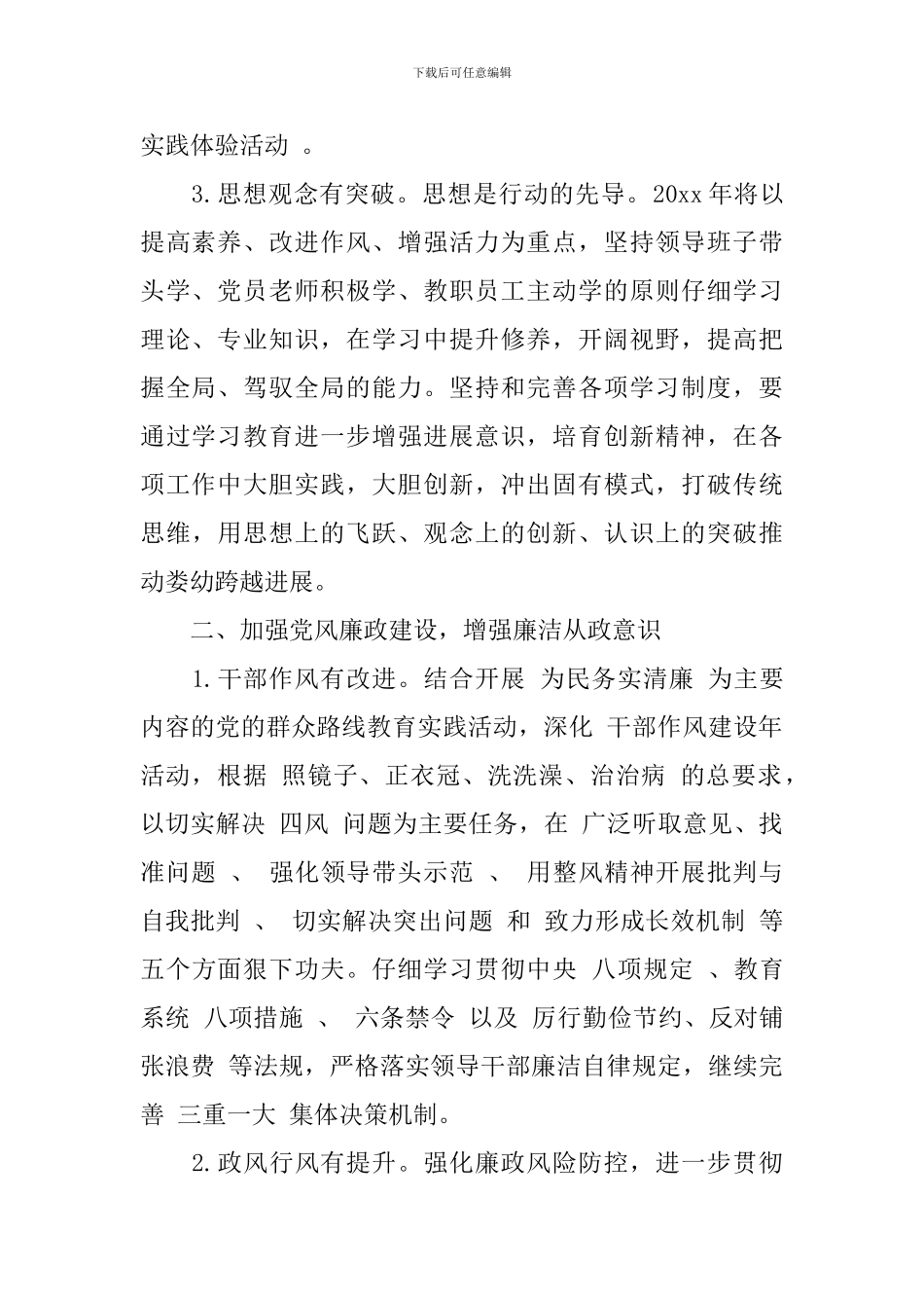 2020幼儿园党支部工作计划_第2页