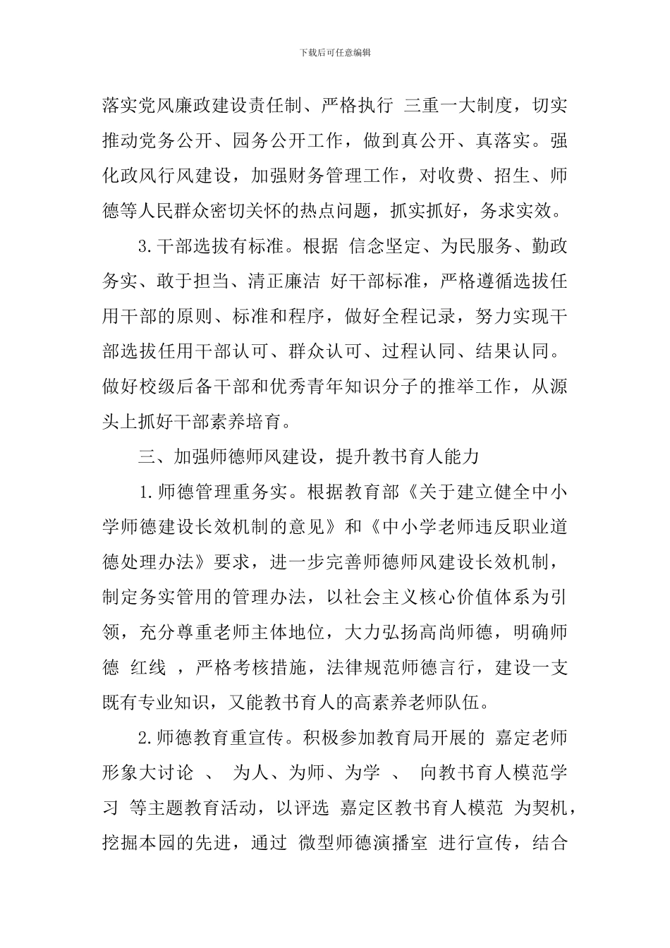 2020幼儿园党支部工作计划_第3页