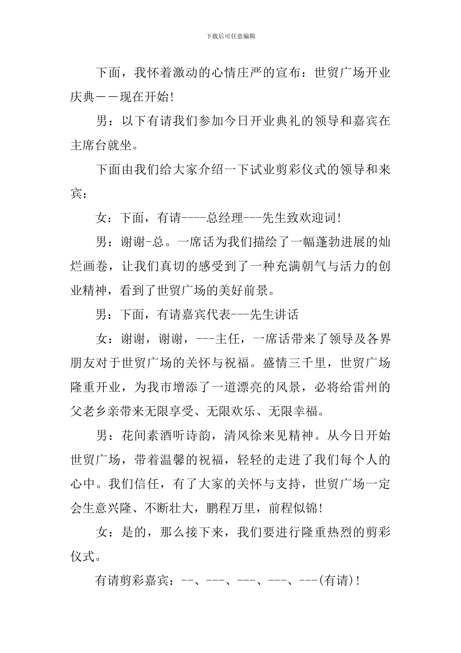 公司领导开业庆典致辞稿_第2页
