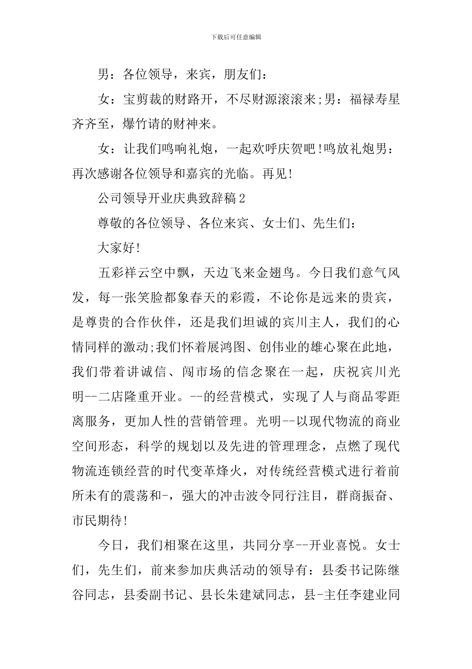 公司领导开业庆典致辞稿_第3页