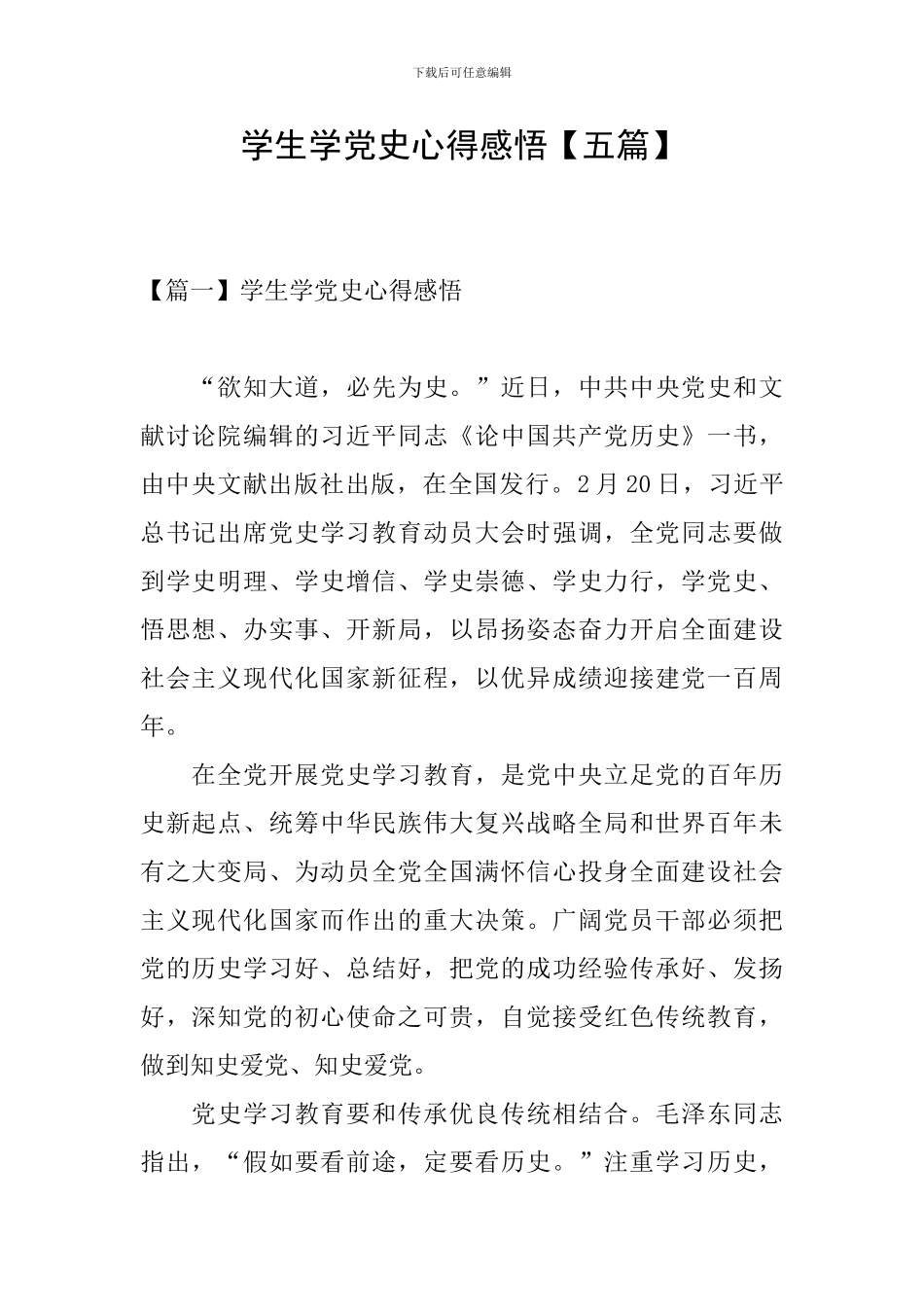 学生学党史心得感悟_第1页