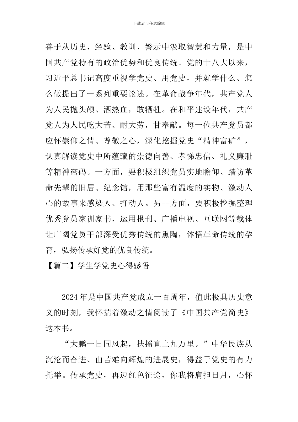 学生学党史心得感悟_第2页