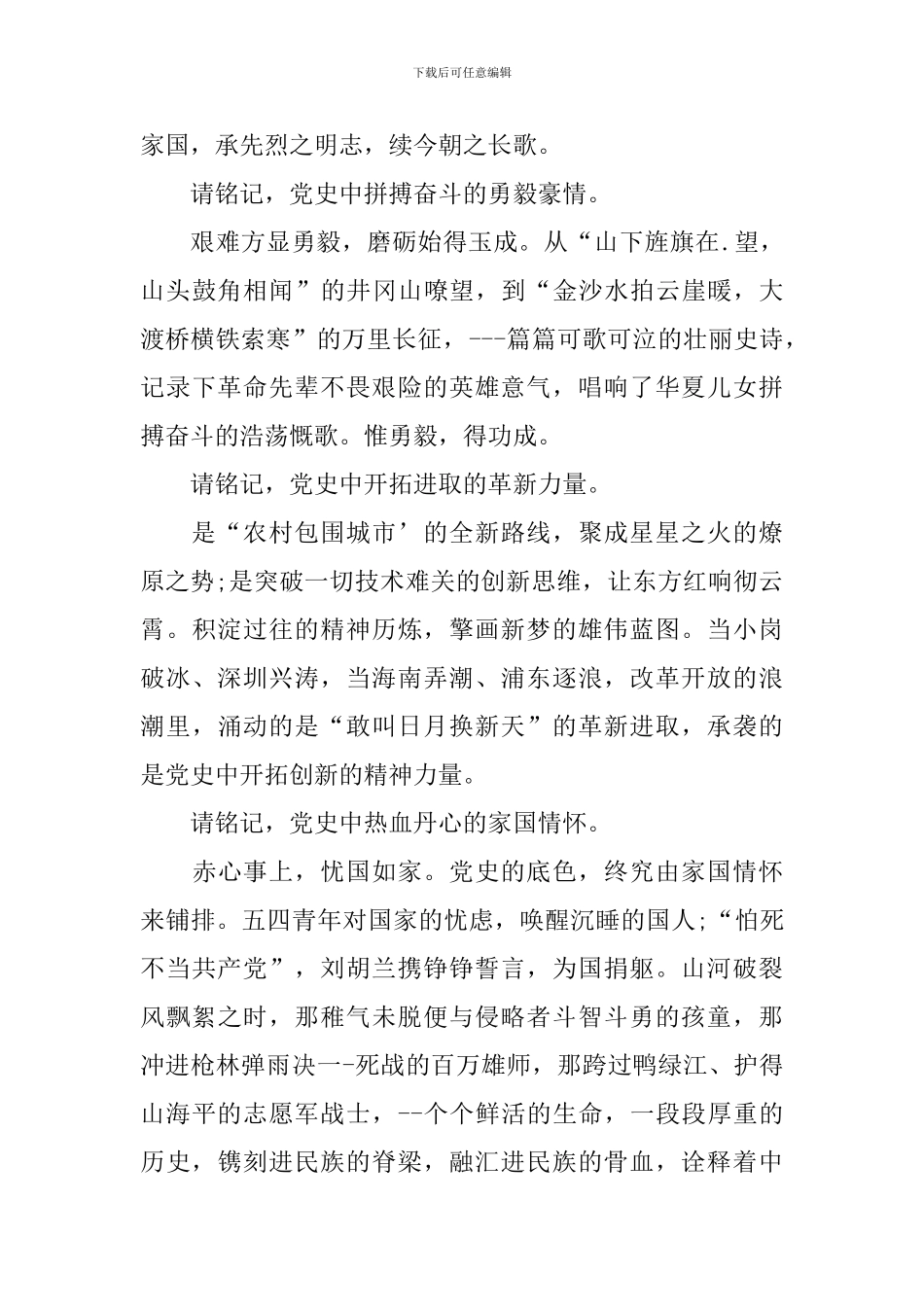 学生学党史心得感悟_第3页