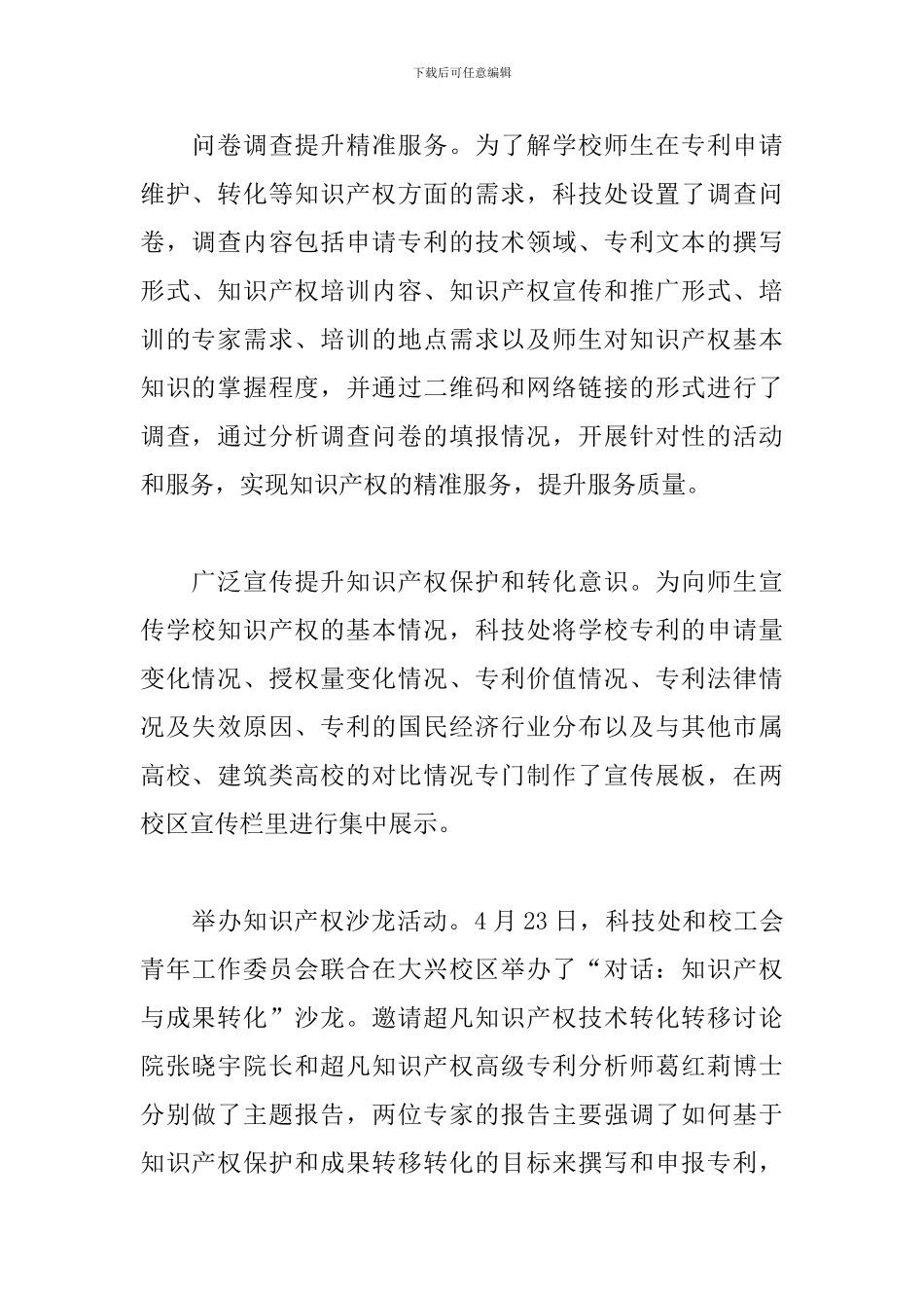 学校知识产权宣传周系列活动总结-0_第2页