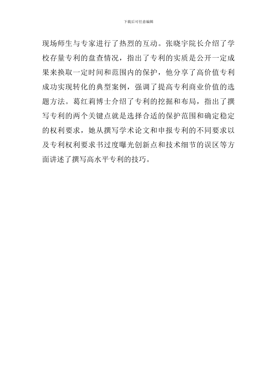 学校知识产权宣传周系列活动总结-0_第3页