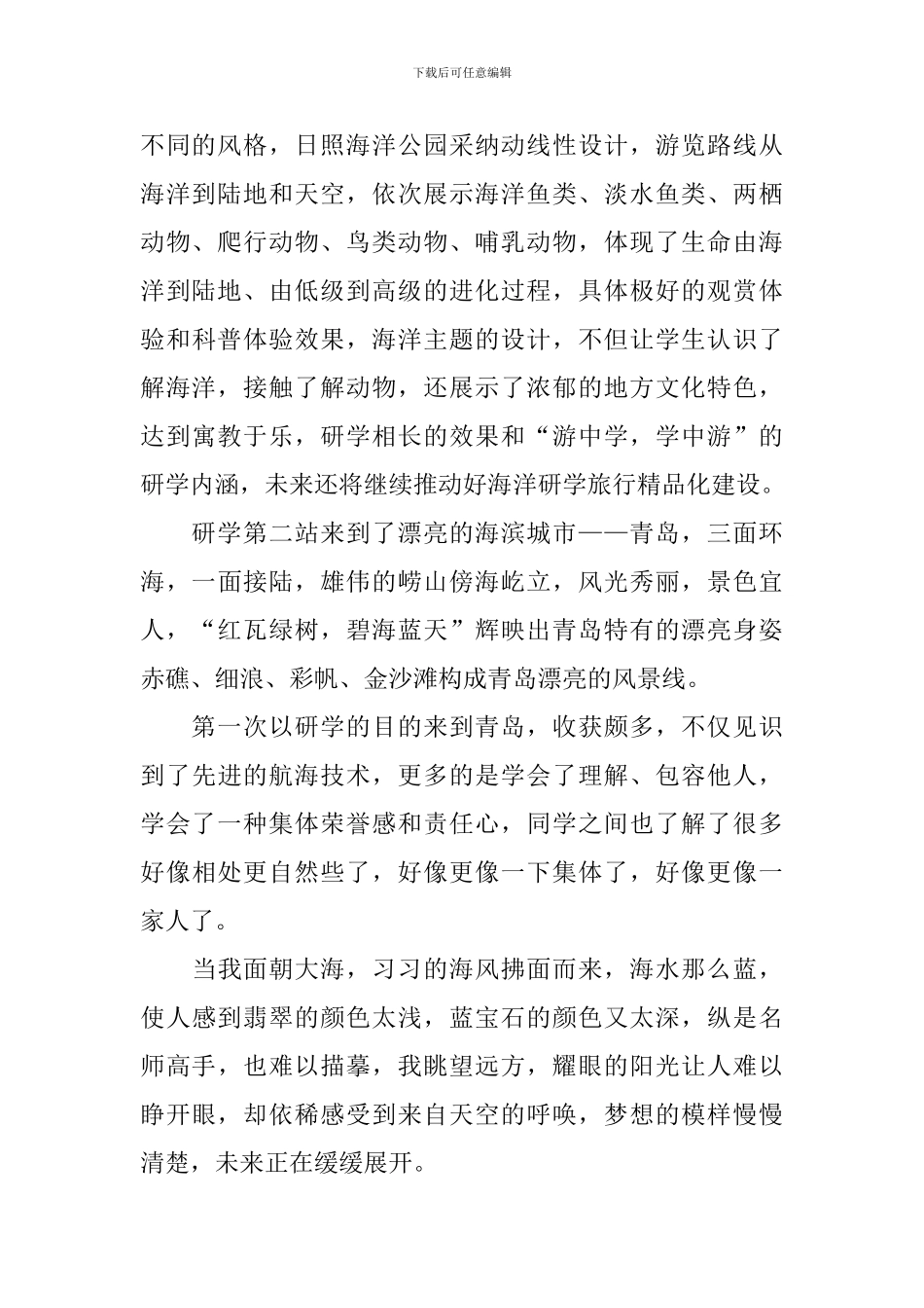 研学心得体会怎么写【三篇】_第2页