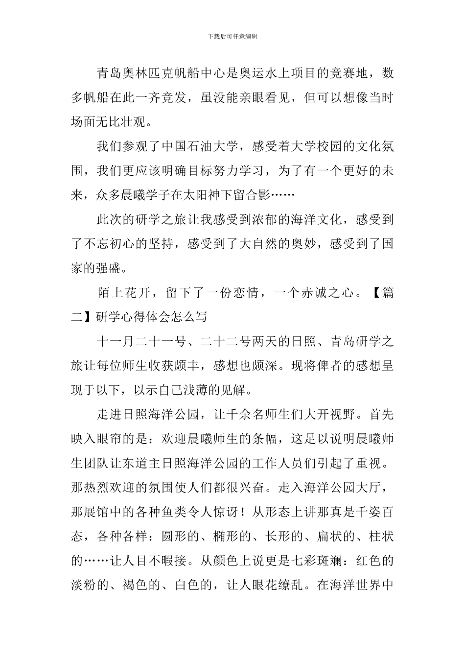 研学心得体会怎么写【三篇】_第3页
