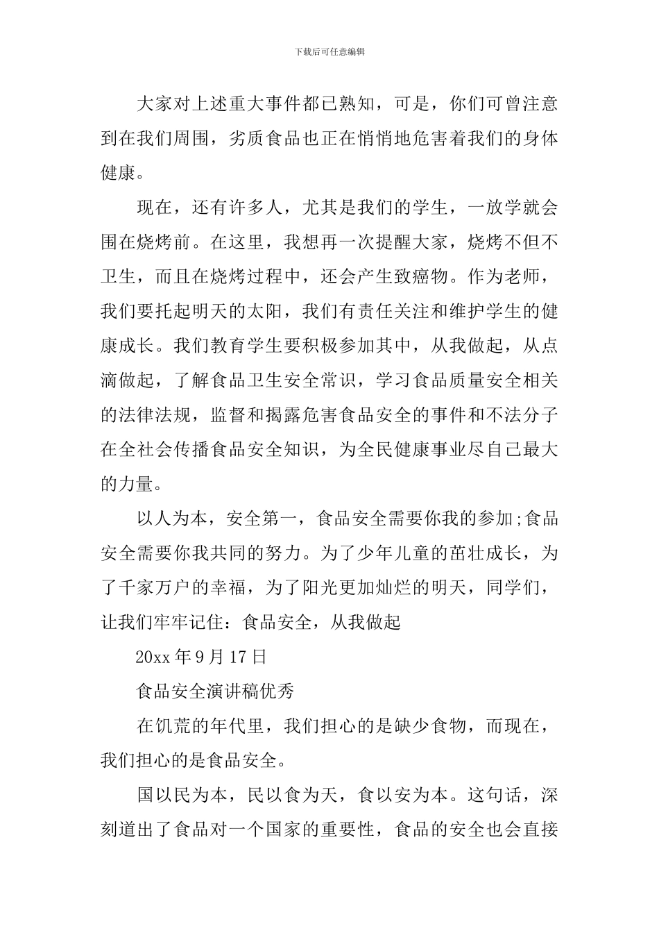 食品安全演讲稿优秀_第2页