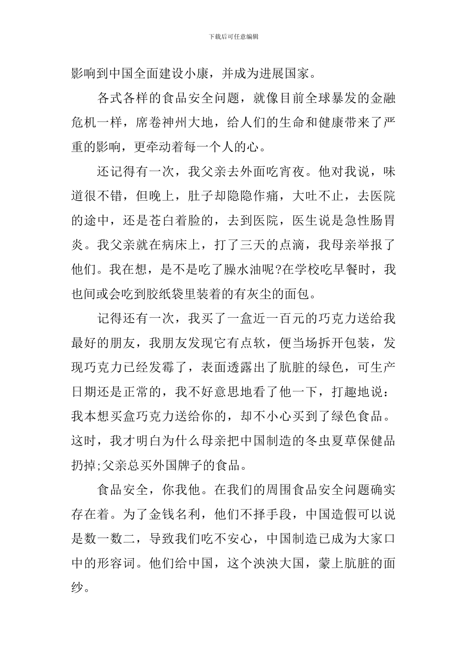 食品安全演讲稿优秀_第3页