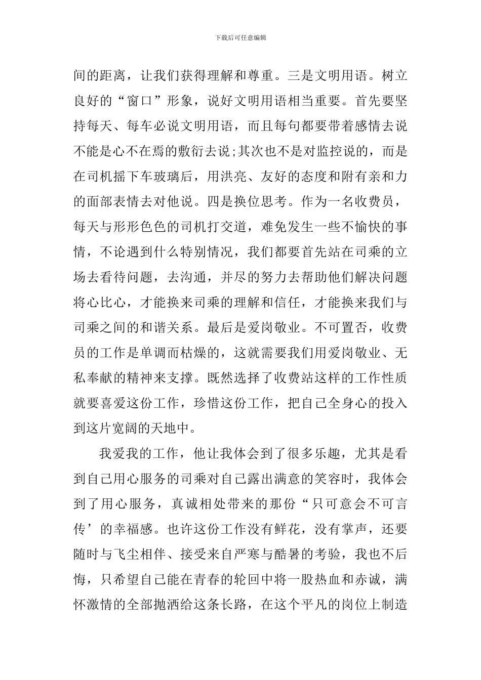 收费站工作心得体会范文900字_第2页