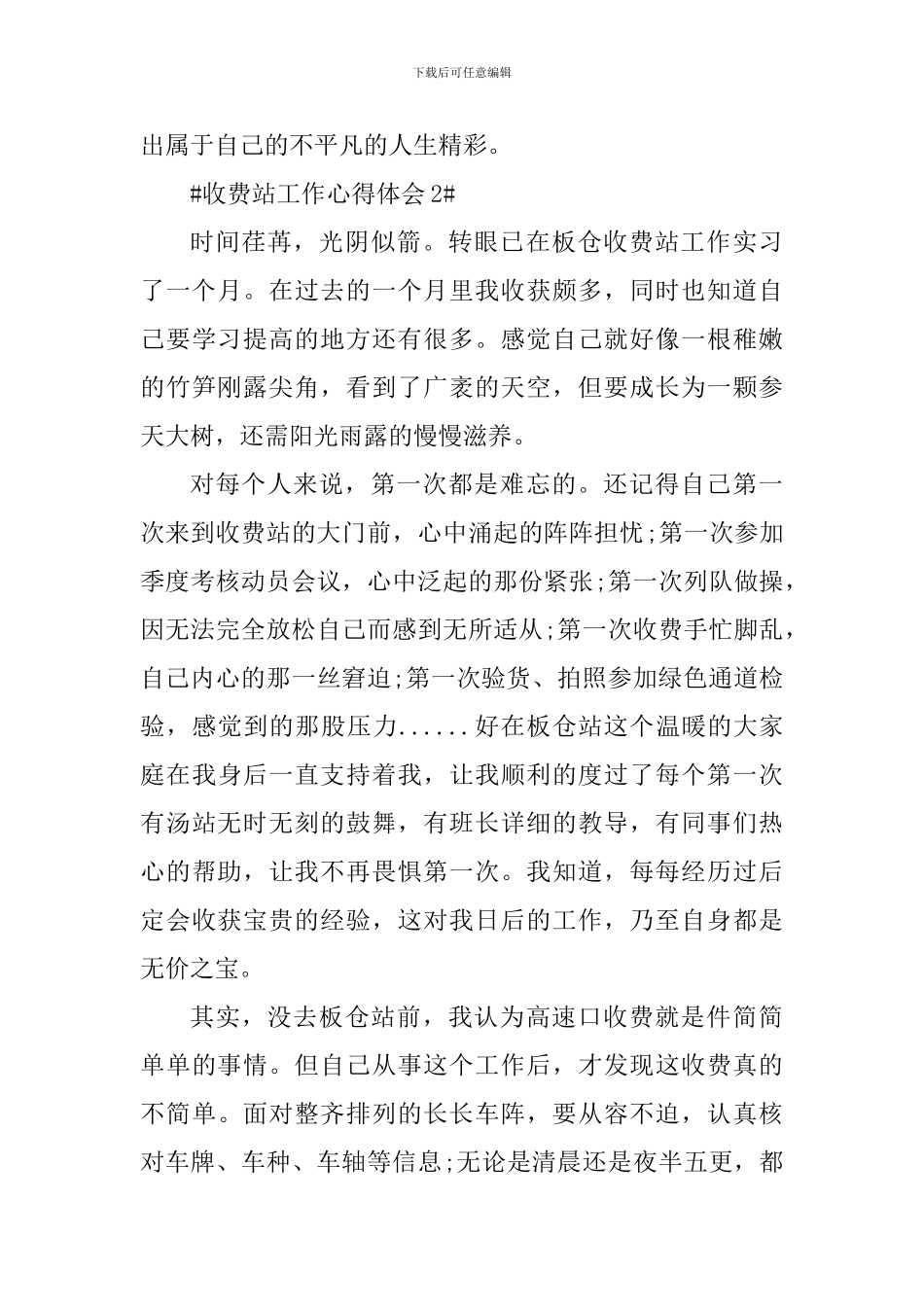 收费站工作心得体会范文900字_第3页