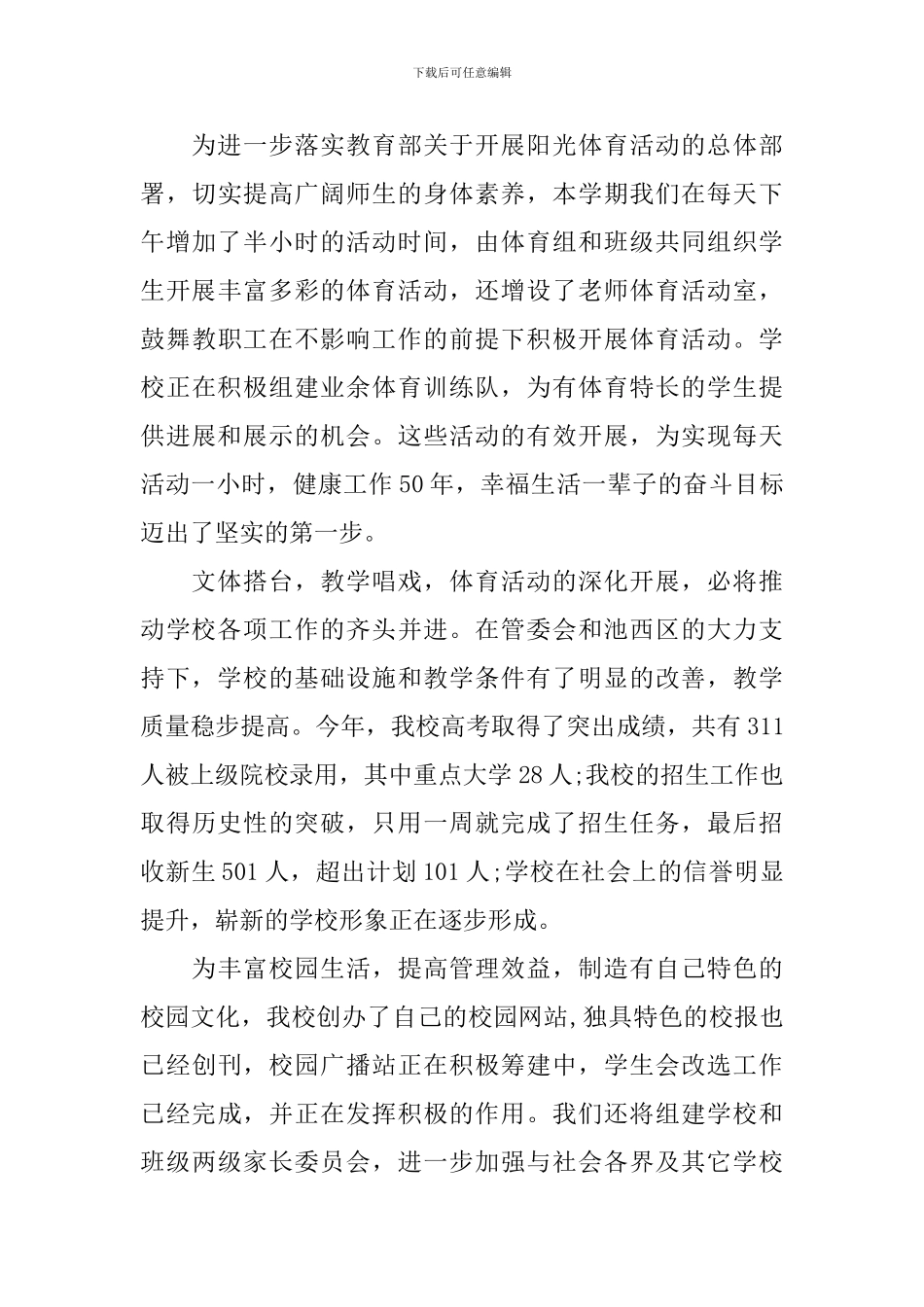 校长运动会开幕式演讲稿范文_第2页