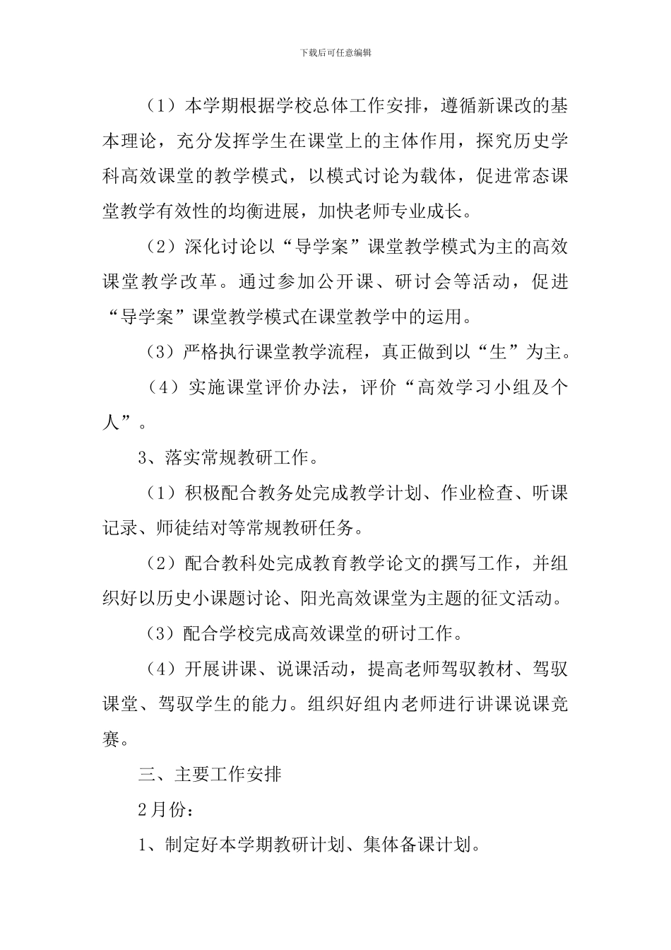 历史教研组工作计划怎么写2024_第2页