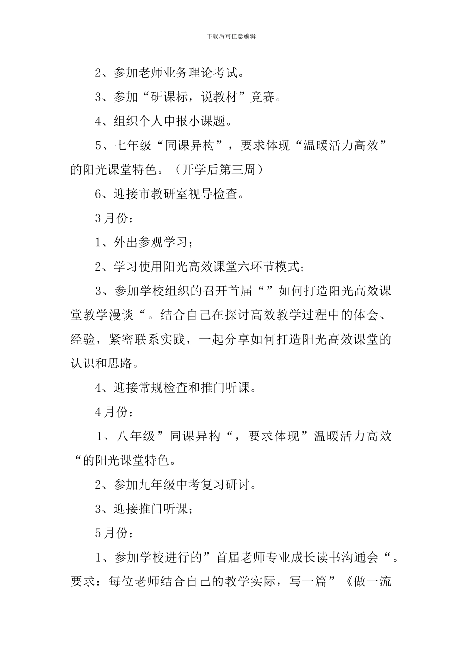 历史教研组工作计划怎么写2024_第3页