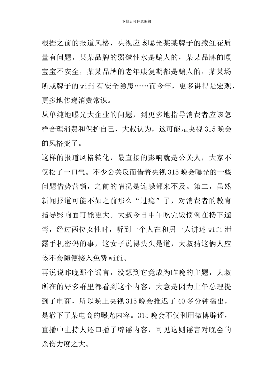 央视2024315晚会观后感个人学习心得_第2页