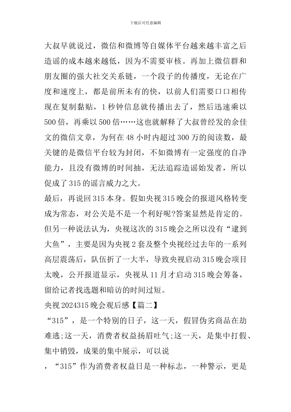 央视2024315晚会观后感个人学习心得_第3页
