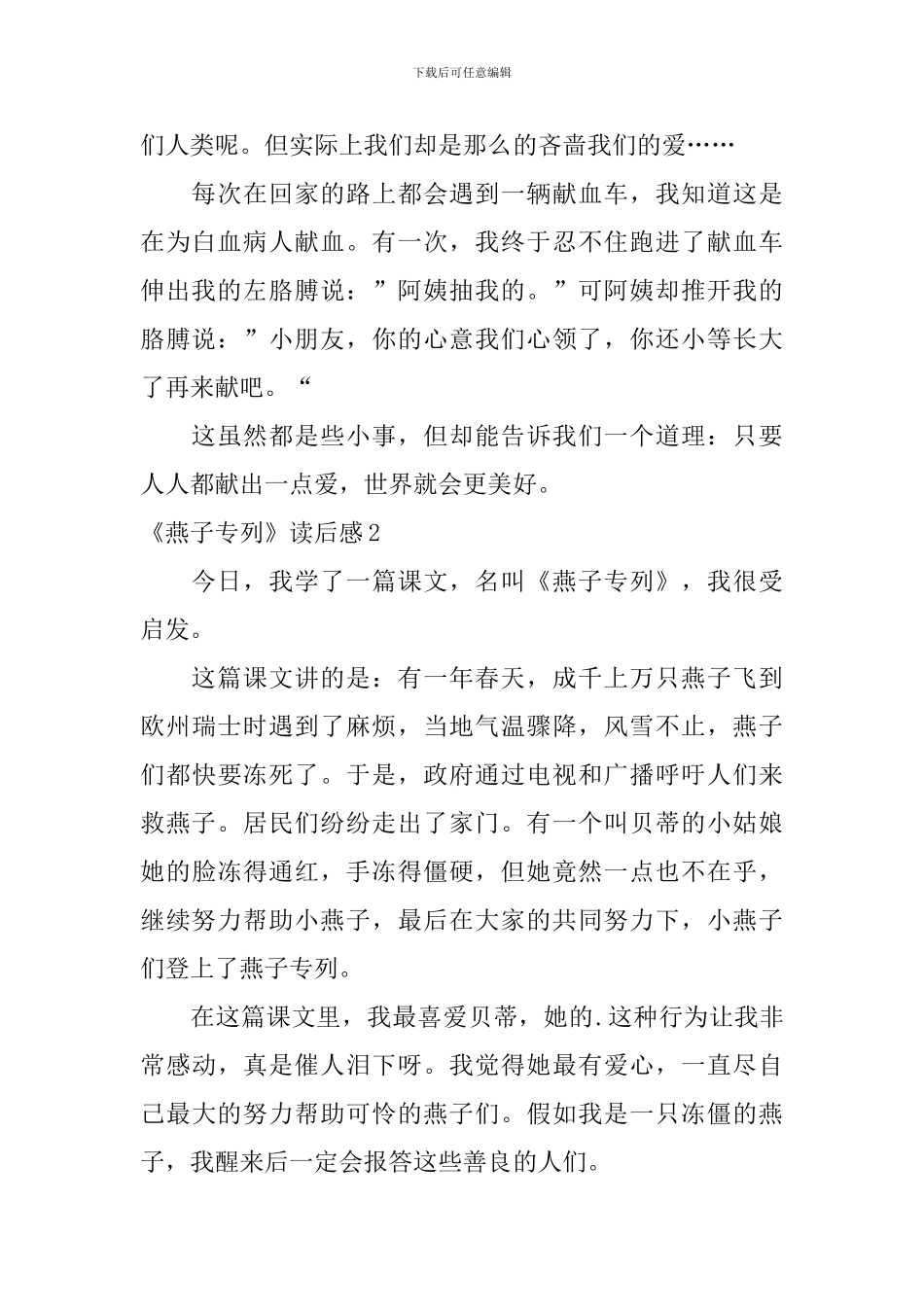 《燕子专列》读后感_第2页