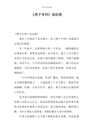 《燕子专列》读后感