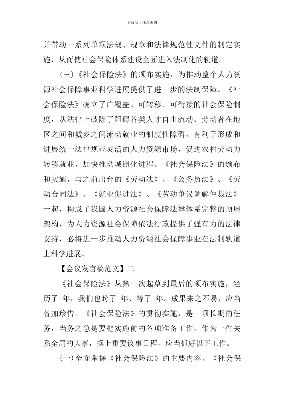 市宣传思想工作大会上发言范文大全(五)_第3页