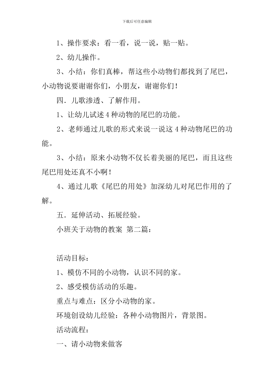 小班关于动物的教案_第2页