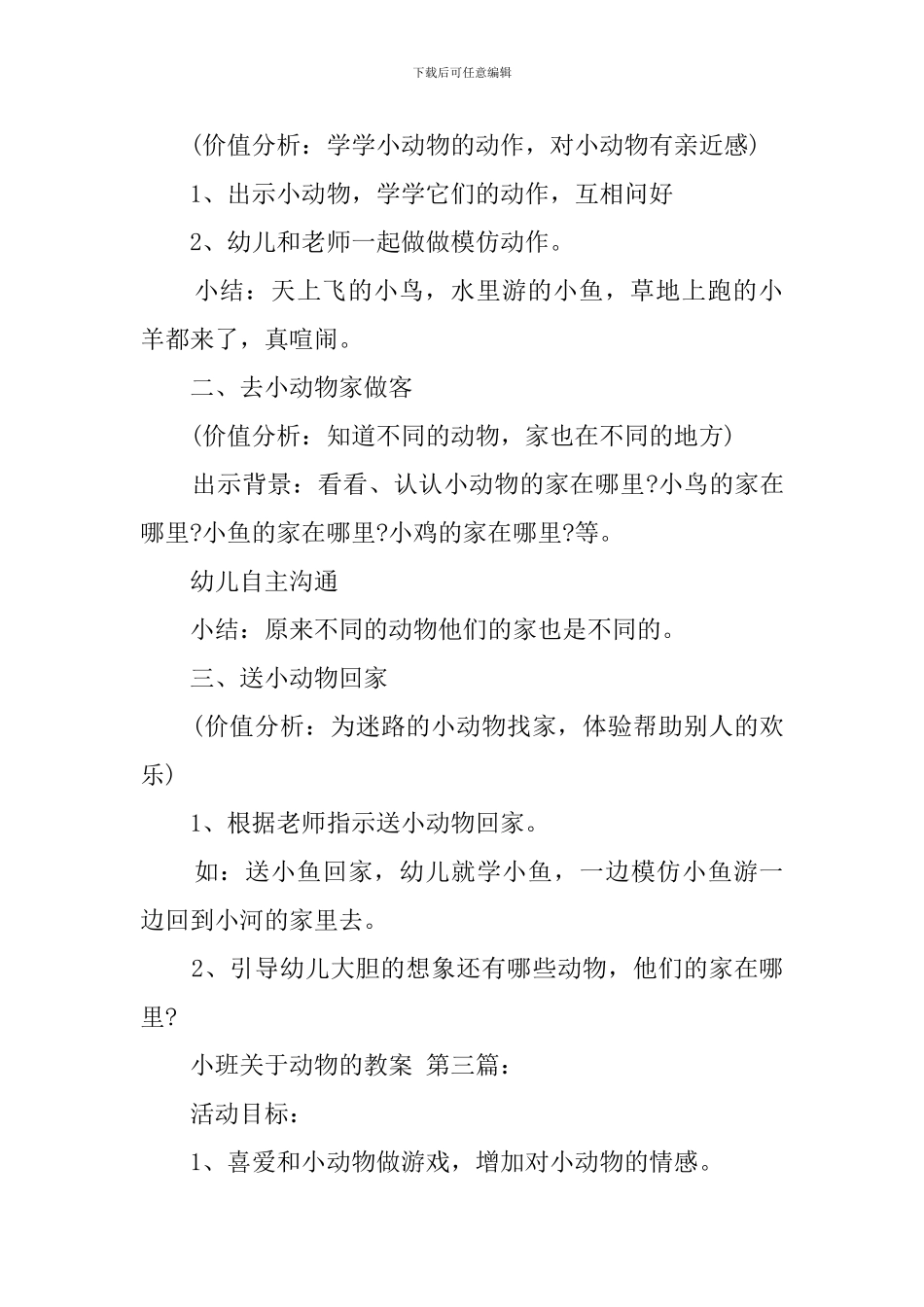 小班关于动物的教案_第3页