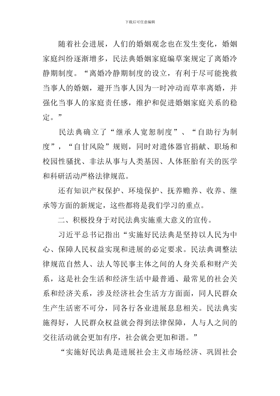 2024年学习民法典心得体会范文大全_第3页