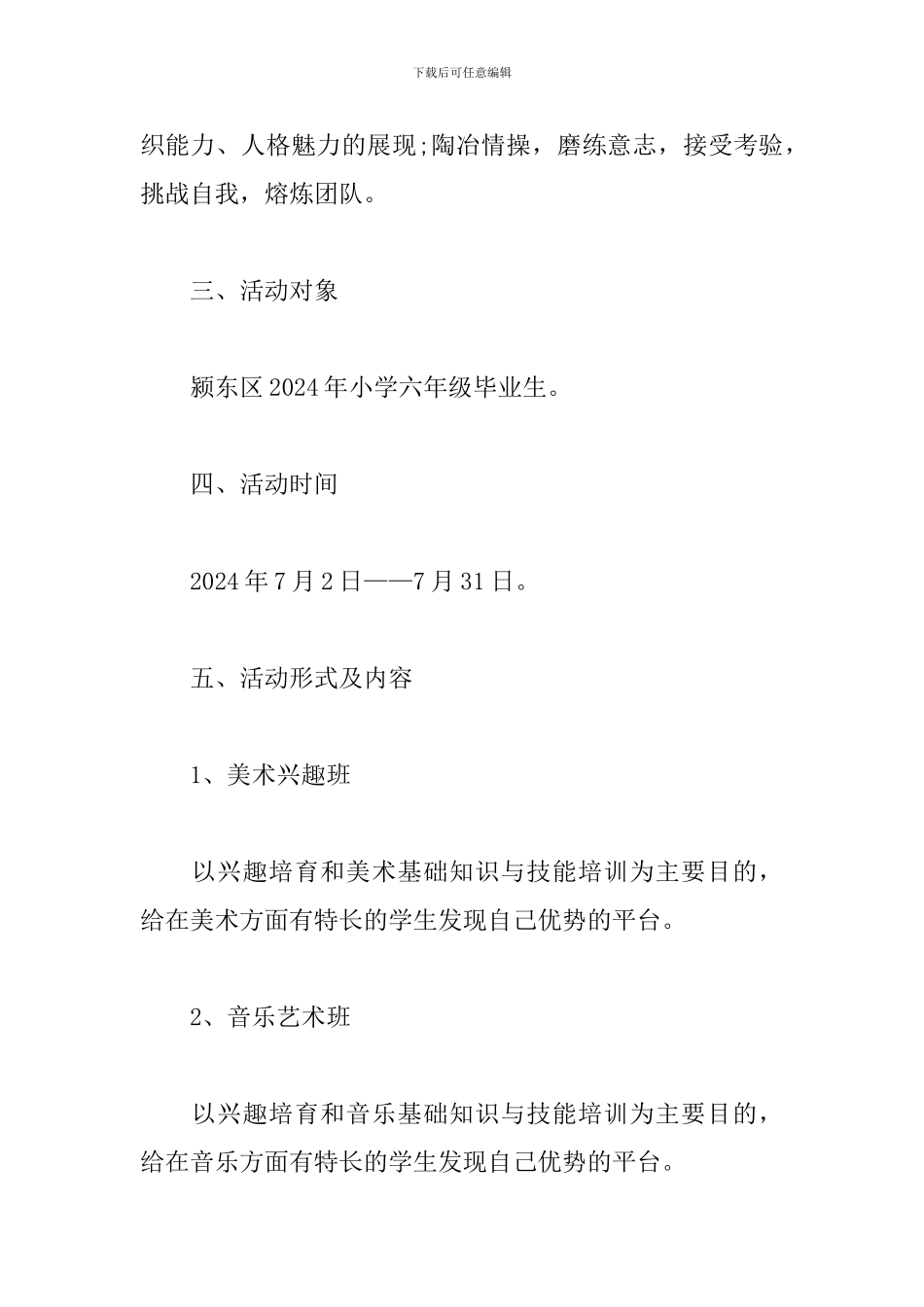暑假夏令营活动策划案_第2页