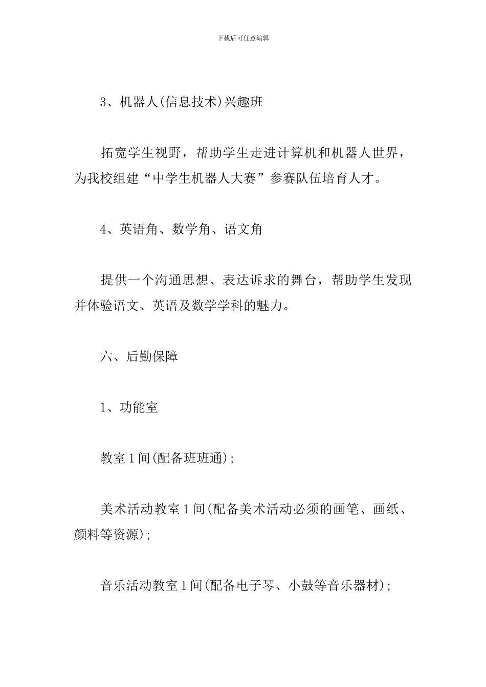 暑假夏令营活动策划案_第3页