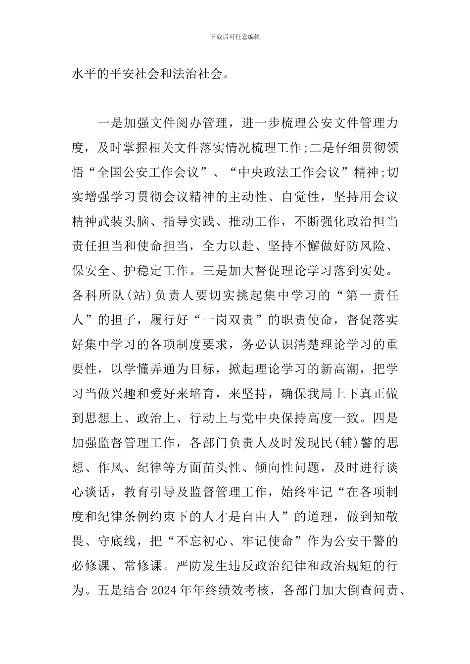 在公安局党委2024年度理论中心组学习会议上的讲话_第2页