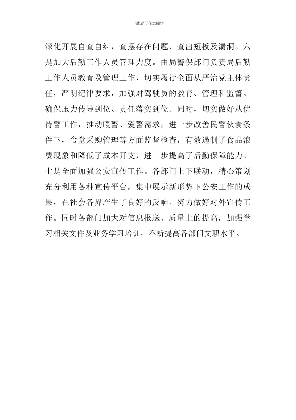在公安局党委2024年度理论中心组学习会议上的讲话_第3页