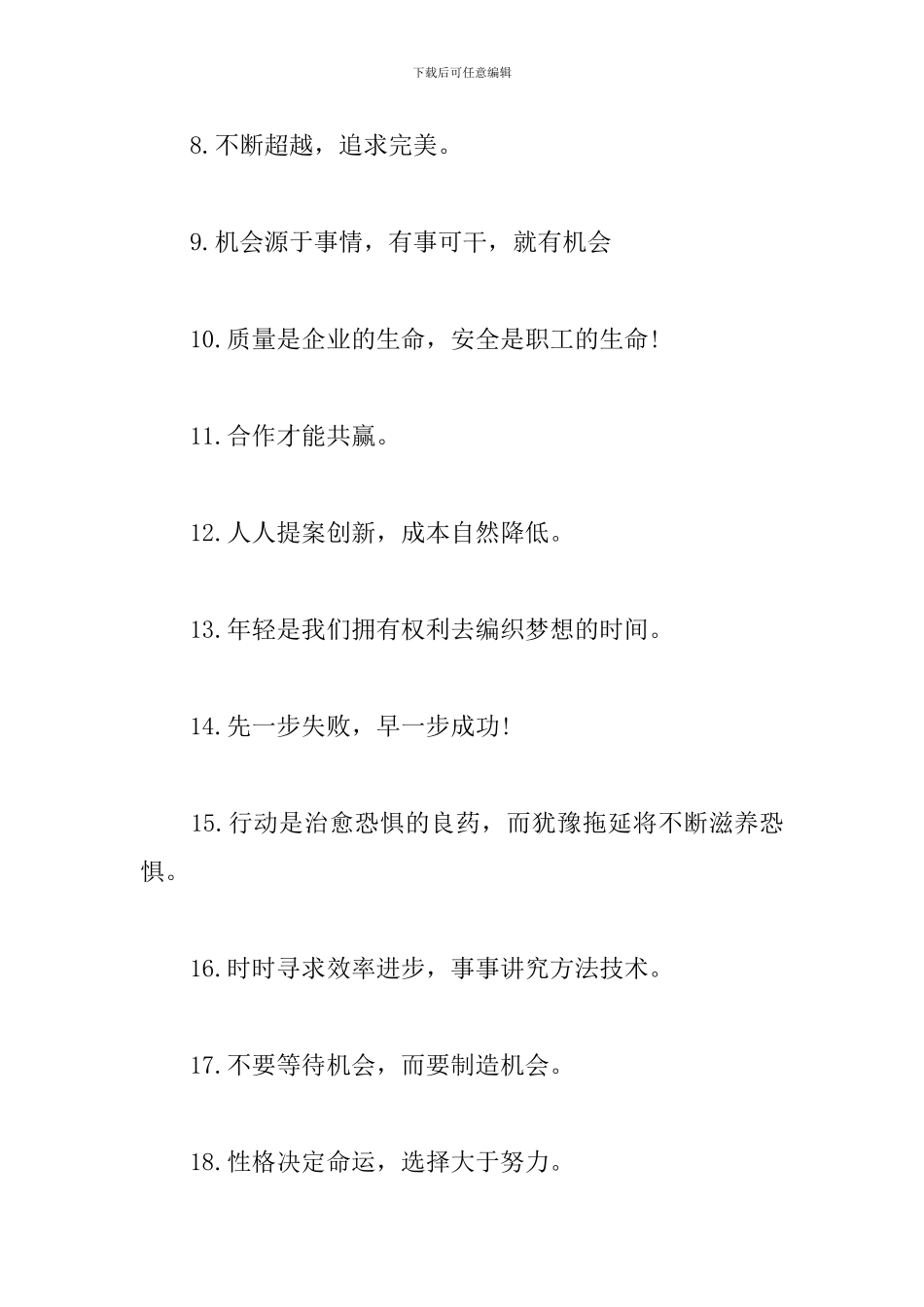 企业激励员工的口号标语_第2页