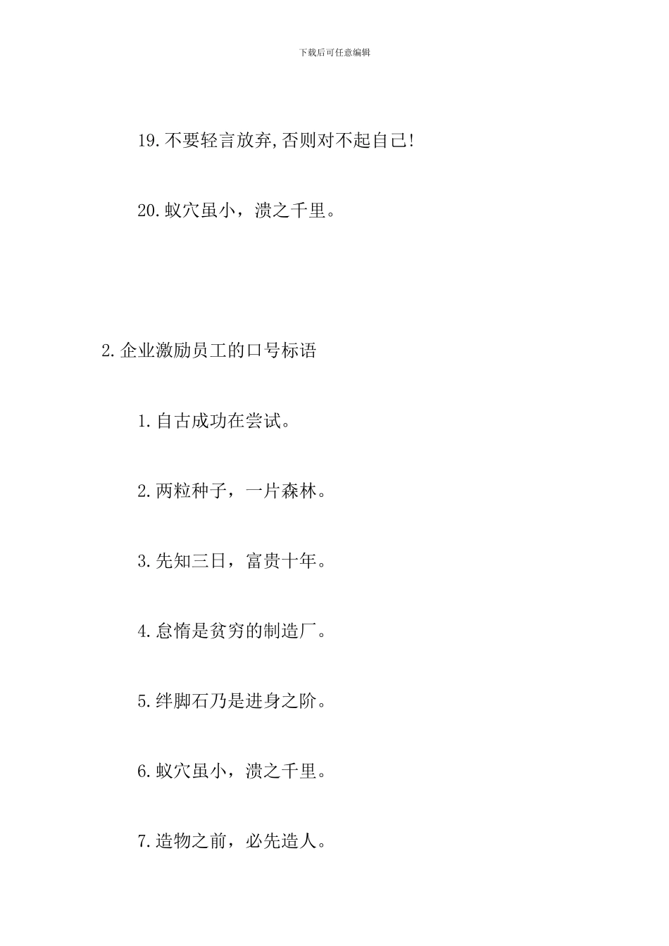 企业激励员工的口号标语_第3页