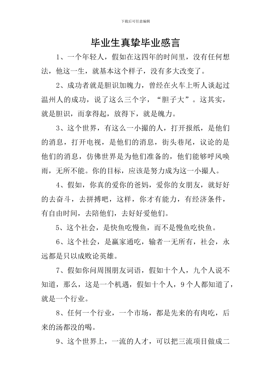 毕业生真挚毕业感言_第1页